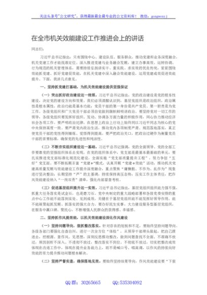 在全市机关效能建设工作推进会上的讲话