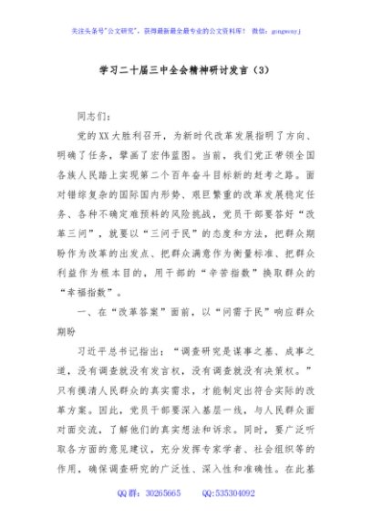 学习二十届三中全会精神研讨发言（3）