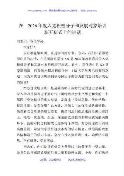 在2026年度入党积极分子和发展对象培训班开班式上的讲话