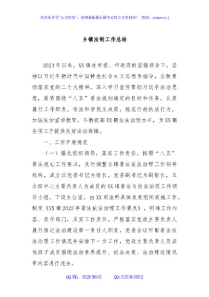 乡镇法制工作总结