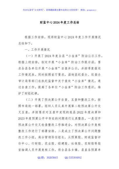 财监中心2024年度工作总结