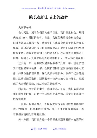 院长在护士节上的致辞