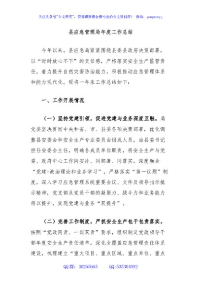 县应急管理局年度工作总结