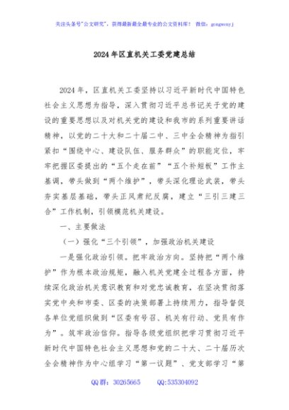 2024年区直机关工委党建总结