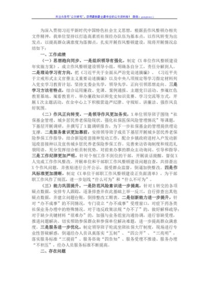 2021年单位作风整顿建设阶段性工作总结