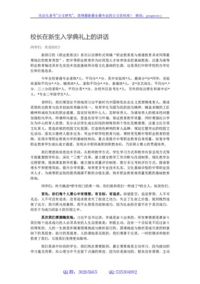 校长在新生入学典礼上的讲话
