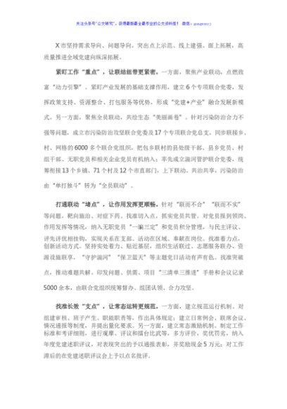 市委组织部党建工作汇报