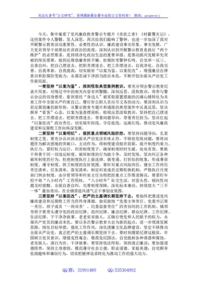 2023年以案为鉴、以案促改、警示教育交流发言