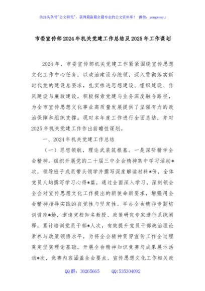 市委宣传部2024年机关党建工作总结及2025年工作谋划