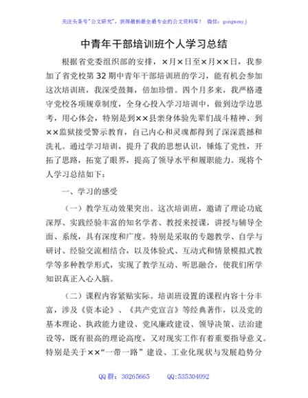 中青年干部培训班个人学习总结