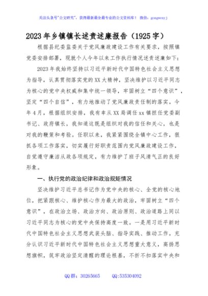 2023年乡镇镇长述责述廉报告