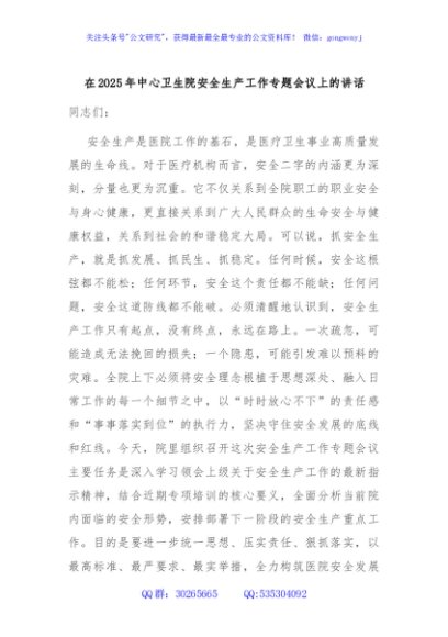 在2025年中心卫生院安全生产工作专题会议上的讲话