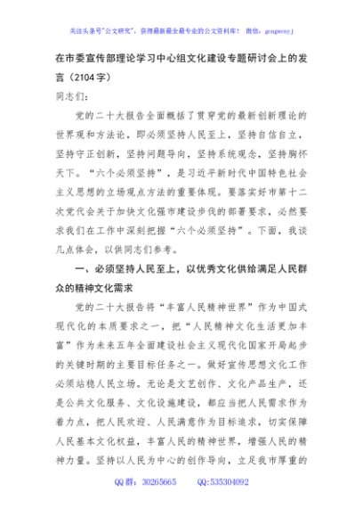 在市委宣传部理论学习中心组文化建设专题研讨会上的发言