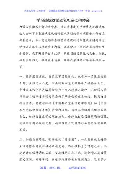 学习违规收受红包礼金心得体会