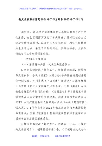 县文化旅游体育局2024年工作总结和2025年工作计划