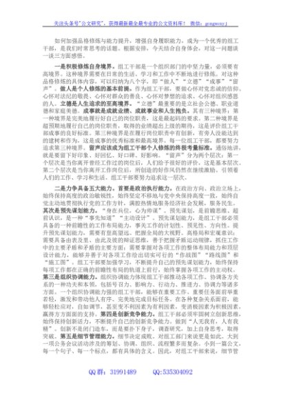 组工干部座谈会交流发言材料