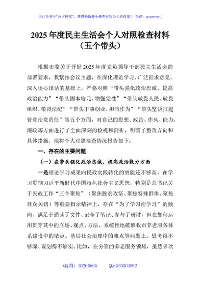 2025年度民主生活会个人对照检查材料（五个带头）