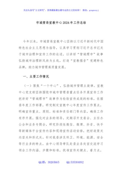 市城管局宣教中心2024年工作总结