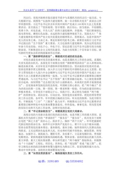 机关党课：弘扬伟大建党精神，做一名合格机关党员