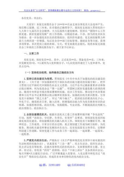 机关单位党支部三年换届工作总结报告