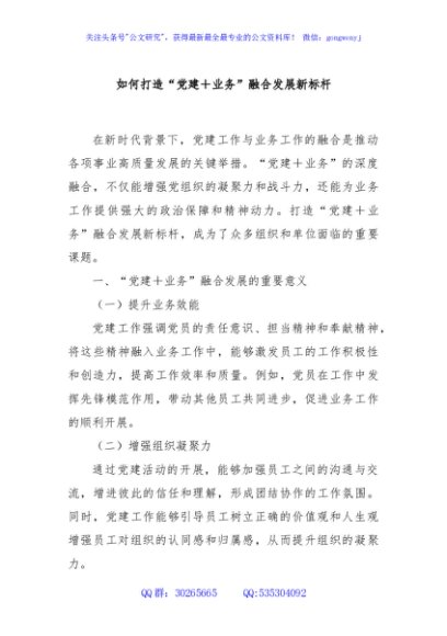 如何打造“党建＋业务”融合发展新标杆