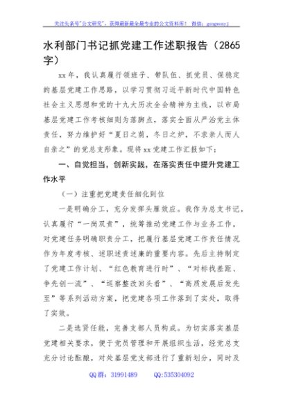 书记抓党建工作述职报告