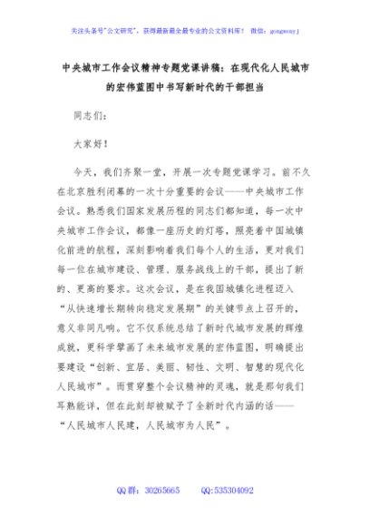 中央城市工作会议精神专题党课讲稿：在现代化人民城市的宏伟蓝图中书写新时代的干部担当