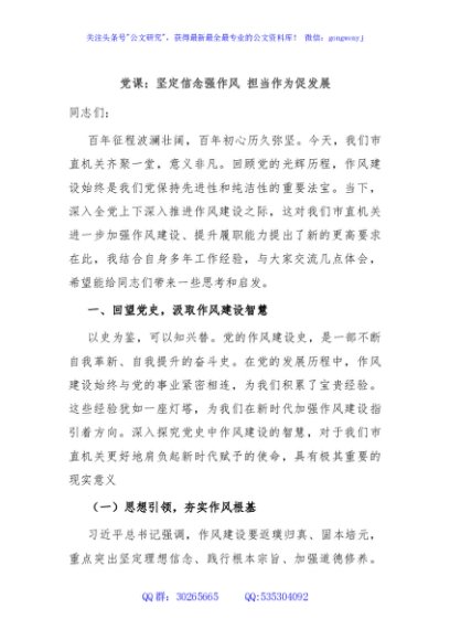 党课：坚定信念强作风 担当作为促发展