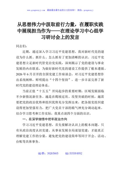从思想伟力中汲取前行力量，在履职实践中展现担当作为——在理论学习中心组学习研讨会上的发言