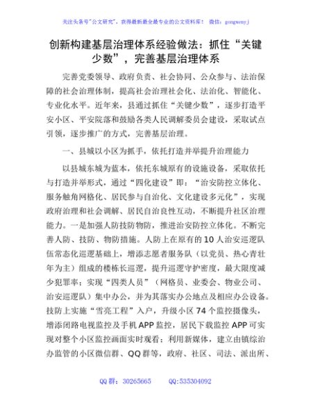 创新构建基层治理体系经验做法：抓住“关键少数”，完善基层治理体系