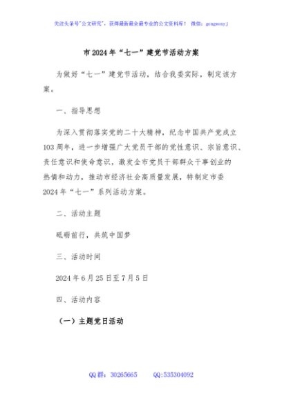 市2024年“七一”建党节活动方案