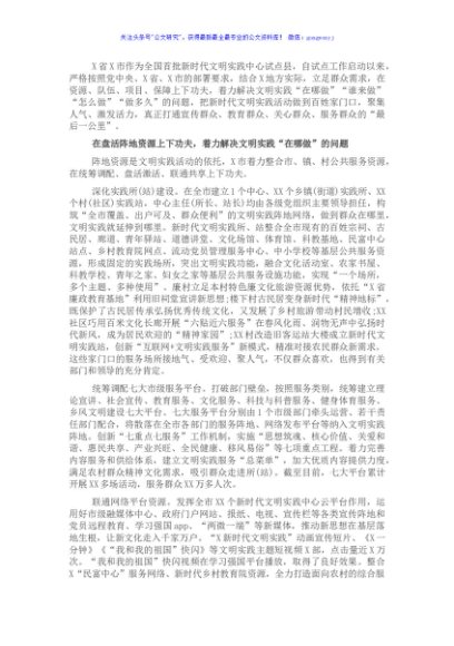 某村新时代文明实践中心建设工作总结