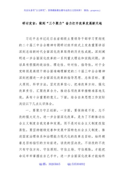 研讨发言：做到“三个聚力”奋力打开改革发展新天地