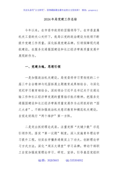 2024年局党建工作总结