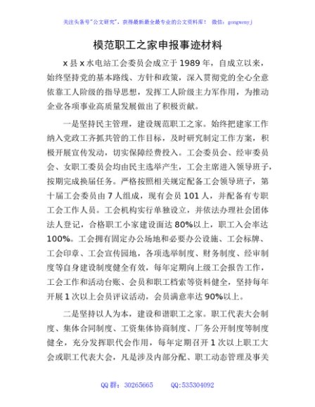 模范职工之家申报事迹材料