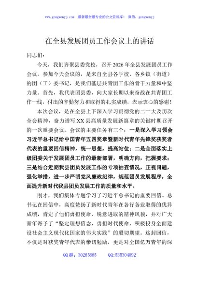 在全县发展团员工作会议上的讲话