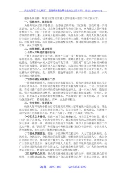 在全市人居环境集中整治活动动员部署会上的表态发言