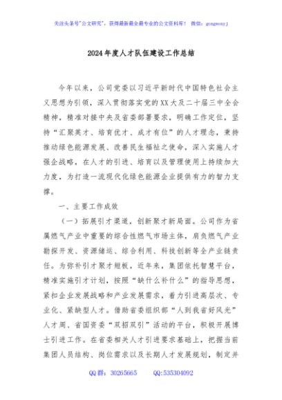 2024年度人才队伍建设工作总结