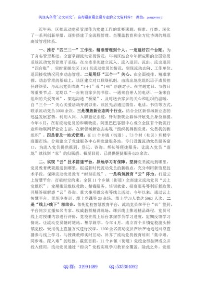 流动党员管理工作汇报