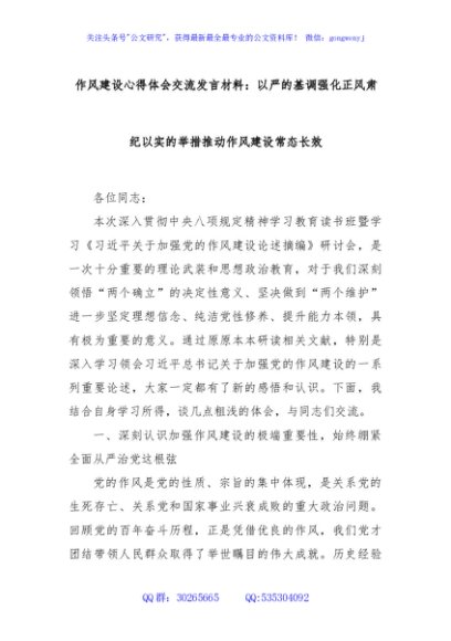 作风建设心得体会交流发言材料：以严的基调强化正风肃纪以实的举措推动作风建设常态长效