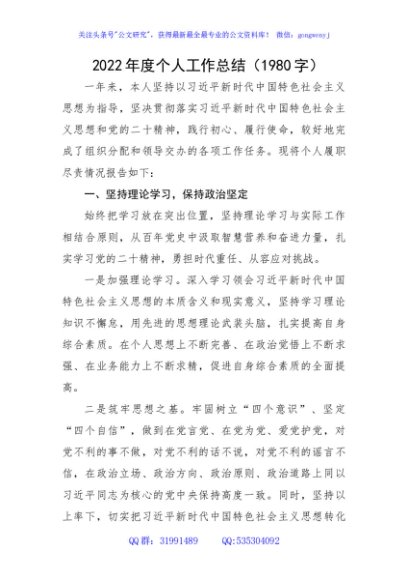 2022年度个人工作总结