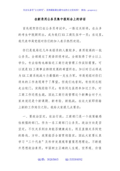在新录用公务员集中报到会上的讲话