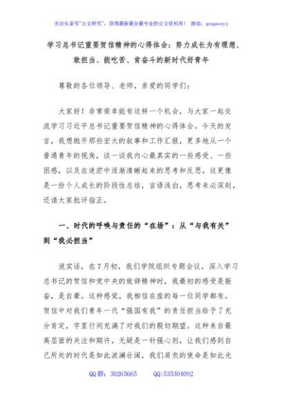学习总书记重要贺信精神的心得体会：努力成长为有理想、敢担当、能吃苦、肯奋斗的新时代好青年