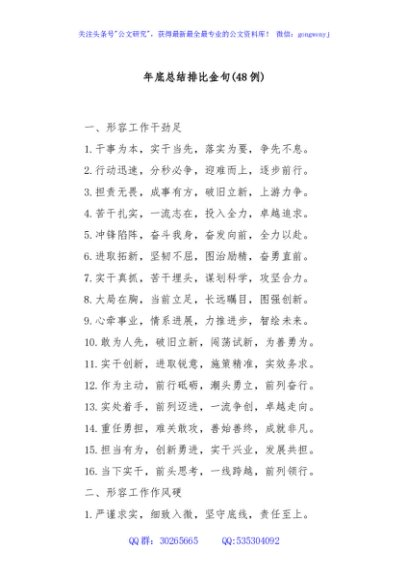 (48例)年底总结排比金句