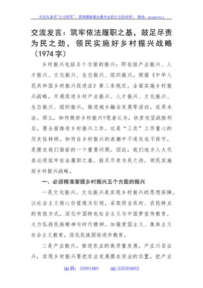 人大代表关于乡村振兴的交流发言