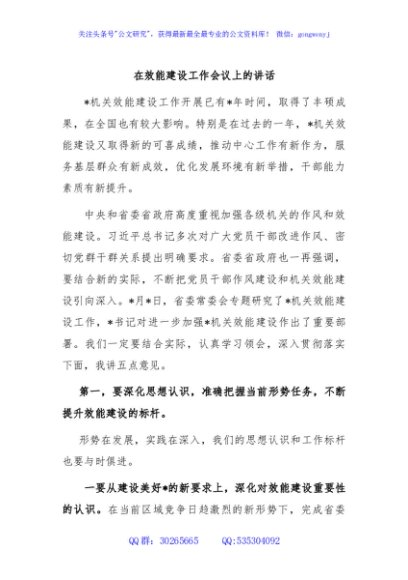 在效能建设工作会议上的讲话