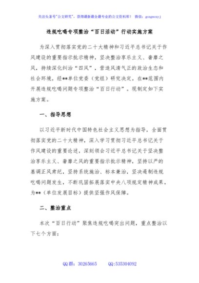 违规吃喝专项整治“百日活动”行动实施方案