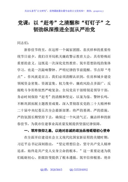 党课：以“赶考”之清醒和“钉钉子”之韧劲纵深推进全面从严治党