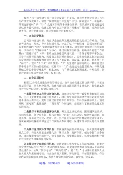 国企党建经验交流：厚植国企独特优势 加快推进党建升级