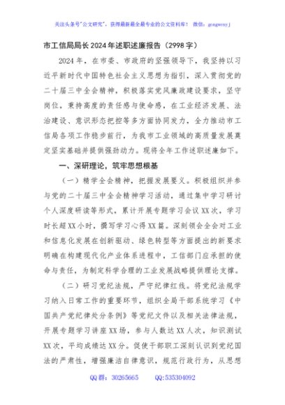市工信局局长2024年述职述廉报告（2998字）
